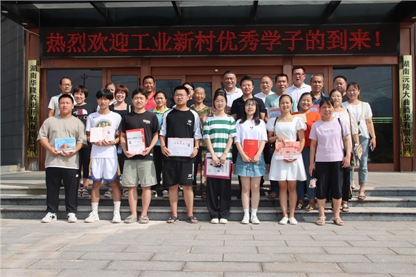 【新時(shí)代文明實(shí)踐】沅陵酒業(yè)金秋送學(xué)助夢(mèng)揚(yáng)帆 2023年工業(yè)新村優(yōu)秀學(xué)子表彰儀式。                                                