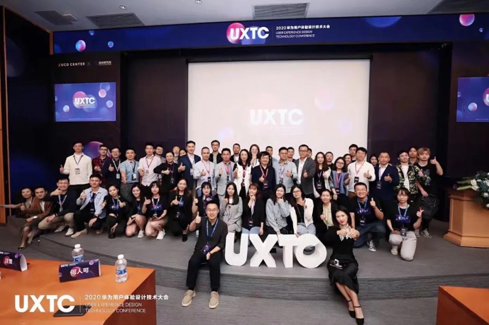 学术交流 | 王华琳院长受邀参加2020 UXTC华为用户体验技术大会