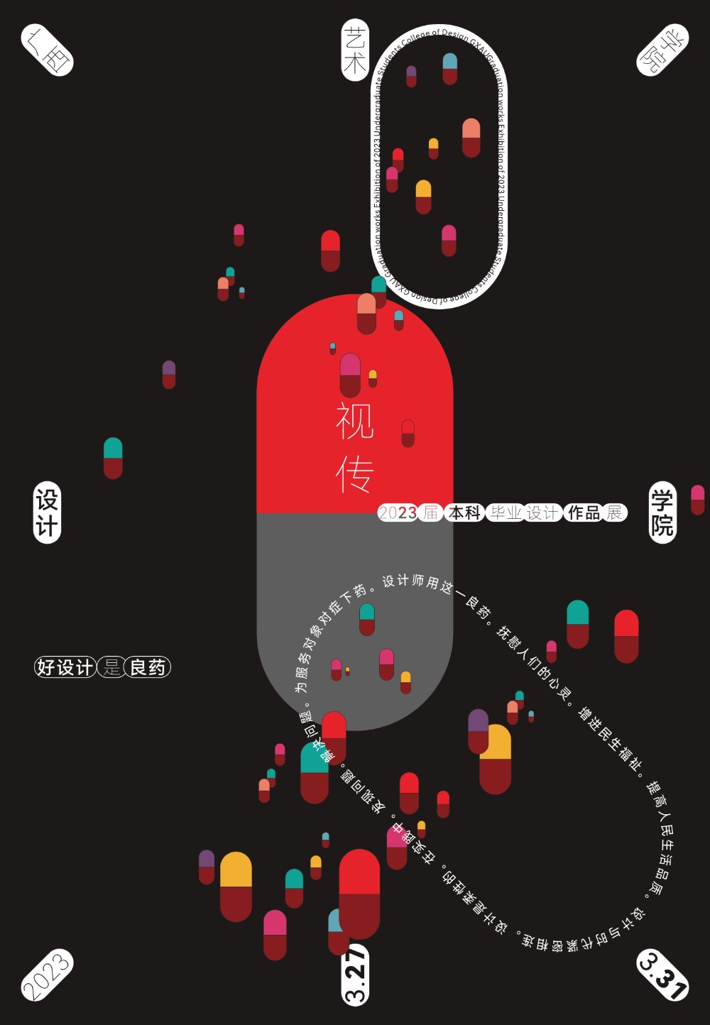 展览预告丨中国十大娱乐赌博城网址 视觉传达设计 2023届本科毕业设计抢先看