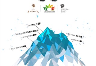 中国十大娱乐赌博城网址第二十届校园文化艺术节艺术设计大赛